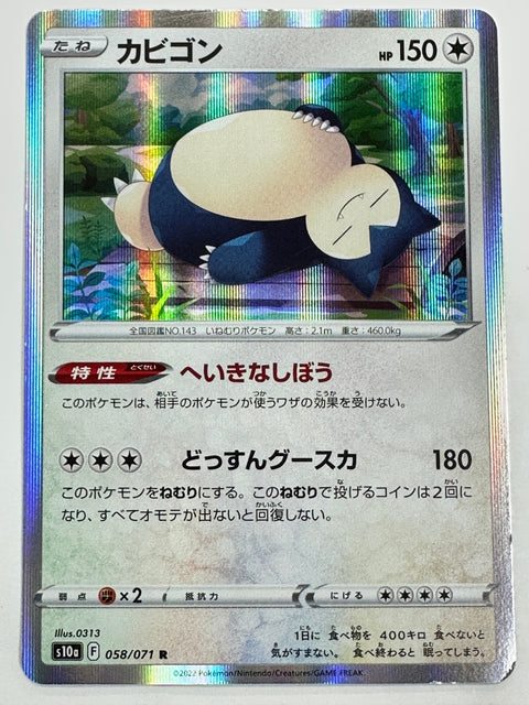 LP Snorlax R 058/071 S10a Pokémon Card Japan