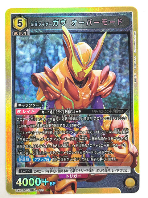 EX12BT/KMR-2-005SR 仮面ライダーガヴ オーバーモード