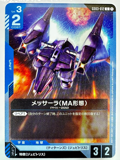Messala MA Mode C GD03-012 Steel Requiem Gundam Card Japan