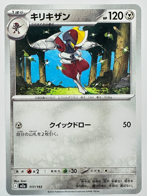 Pokemon Card Bisharp C M2a 117/193 Quick Draw JAPAN