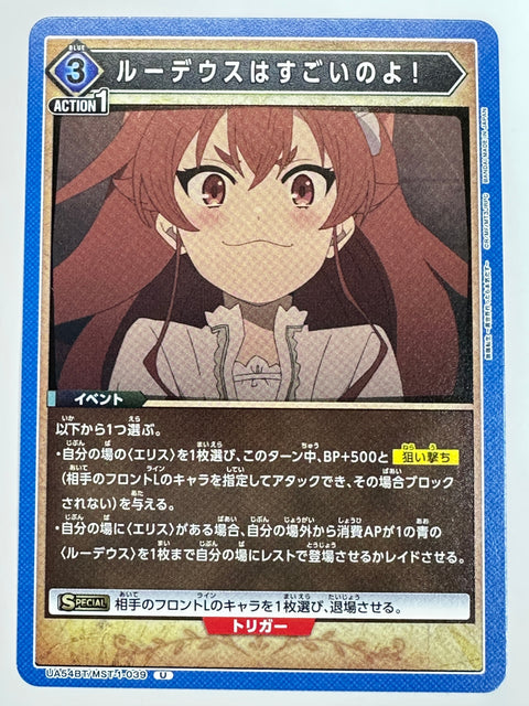 UA54BT/MST-1-039U ルーデウスはすごいのよ!