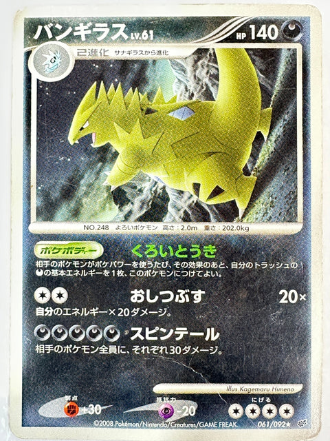 MP Tyranitar 061/092 Rare DPS 2008 Japanese Pokemon Card