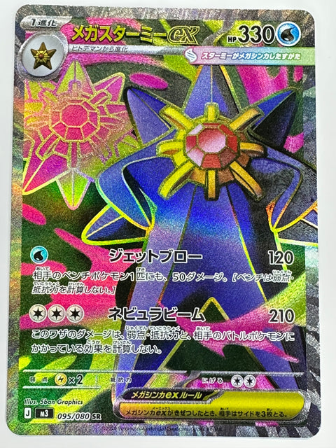 Mega Starmie ex SR 095/080 M3 Munix Zero Pokemon Card Japan