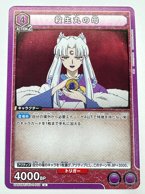 UA50BT/IYS-1-010U 殺生丸の母