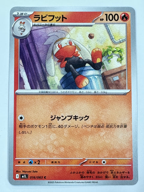016/063 ラビフット