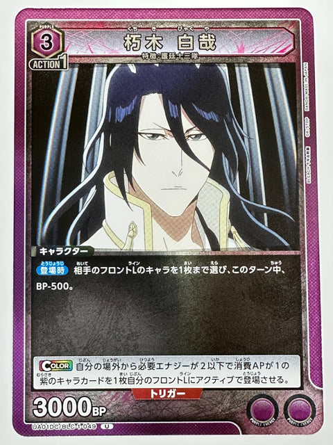 UA01DC/BLC-1-049U 朽木 白哉