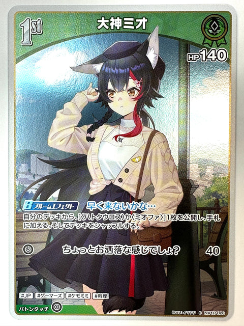 Ookami Mio S hBP07-026 hBP07 Diva Fever Hololive Card Japan