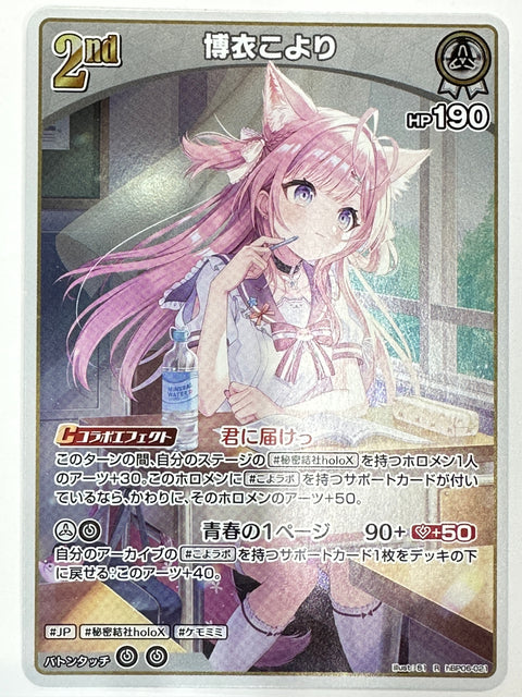 Hololive Card Hakui Koyori hBP06-021 R Ayakashi Vermilion JAPAN