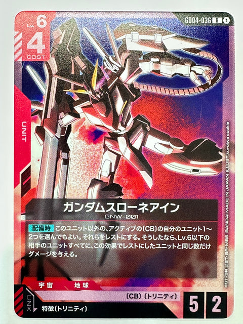 GD04-036 ガンダムスローネアイン