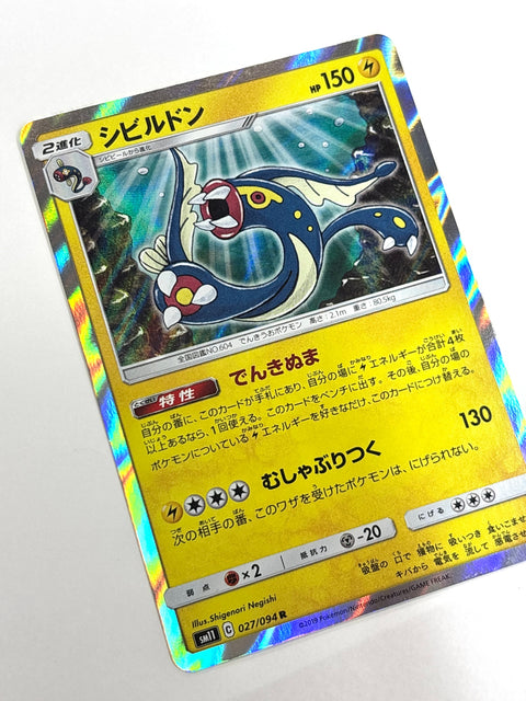 LP Pokemon Card Eelektross 027/094 JAPAN
