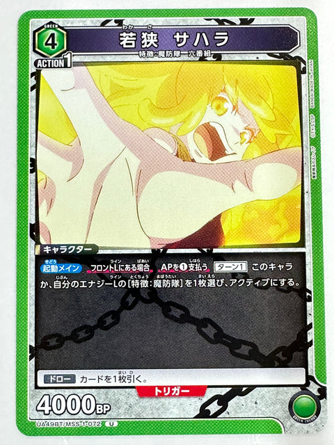 Mato Seihei no Slave Wakasa Sahara U UA49BT/MSS-1-072 Union Arena JAPAN