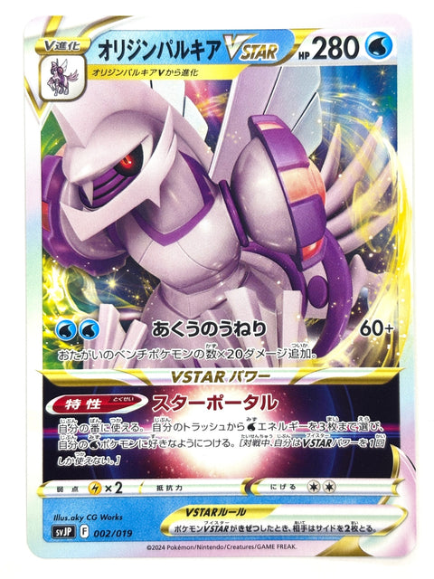 Pokemon Card Origin Palkia VSTAR RRR 002/019 svJP NON-HOLO Japan
