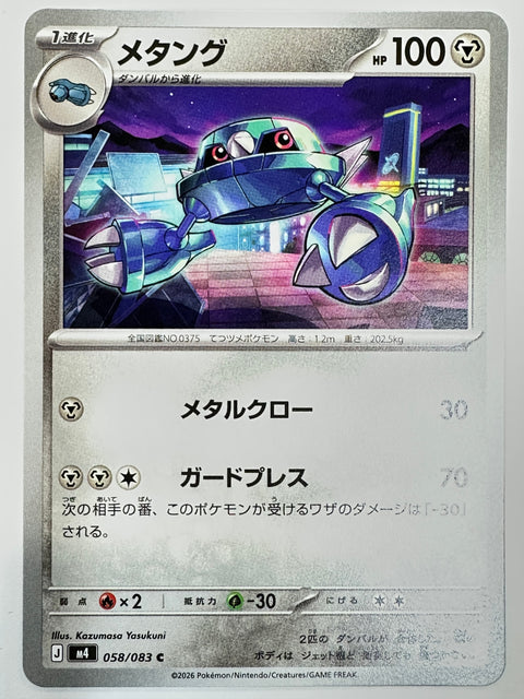 058/083 メタング