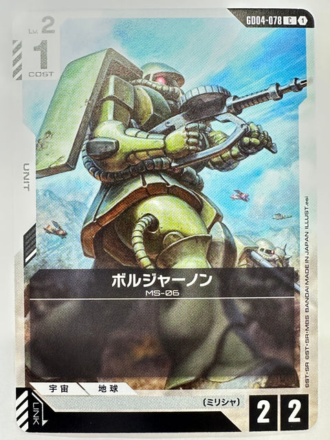 GD04-078 ボルジャーノン