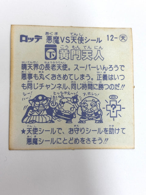 Bikkuriman Sticker Devil vs Angel Koumon Tennin Vintage Japanese Collectible Japan