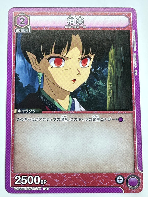 UA50BT/IYS-1-017U 神楽