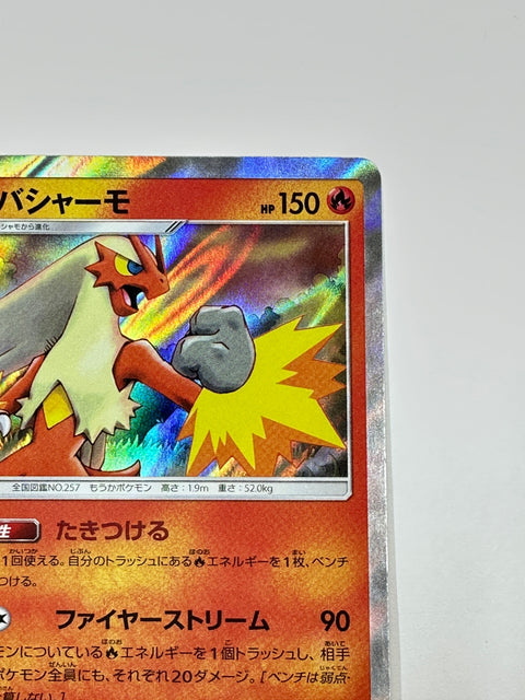 Pokemon Card Blaziken Holo R SM8b 014/150 GX Ultra Shiny LP