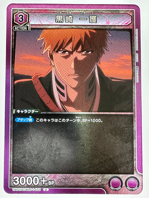 UA01DC/BLC-1-103U 黒崎 一護