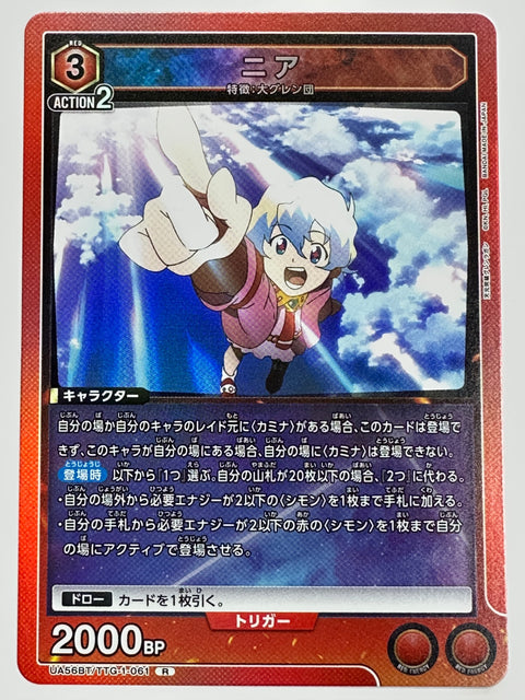 UA56BT/TTG-1-061R ニア