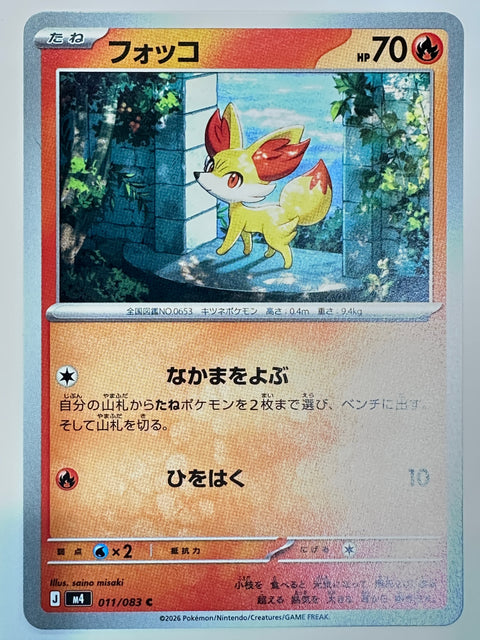 011/083 フォッコ