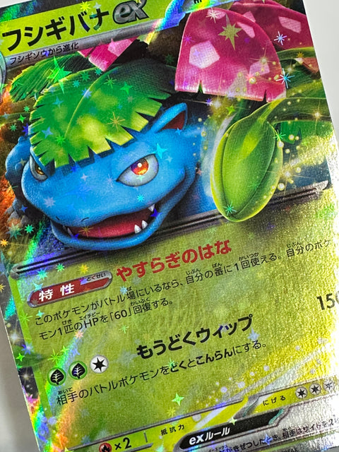 LP Venusaur ex RR 003/049 SVG Special Deck Set Pokemon Card Game Japan