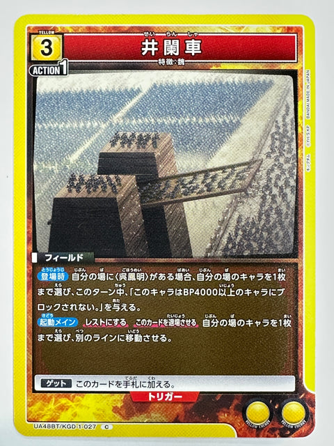 Siege Tower C UA48BT/KGD-1-027 Kingdom Union Arena