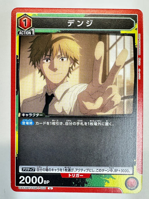 Denji U UA53BT/CSM-1-050 Chainsaw Man Union Arena Bandai JAPAN