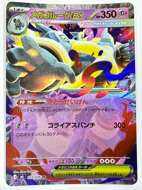 033/076 メガゴルーグex