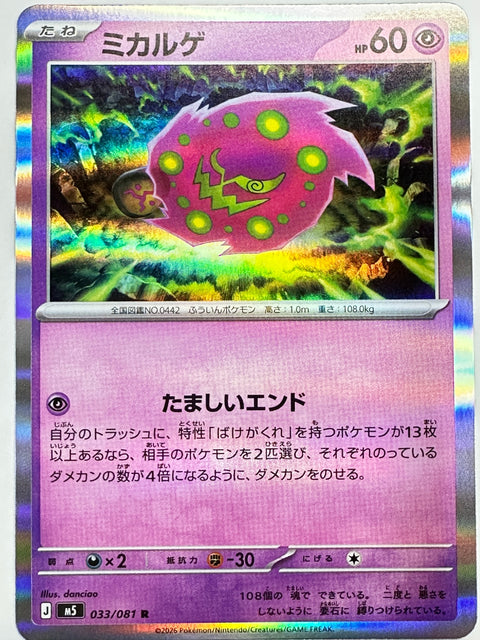 Spiritomb R 033/081 M5 Abyss Eye Pokemon Card JAPAN