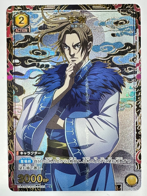 Riboku U+ UA48BT/KGD-1-025 Kingdom Union Arena