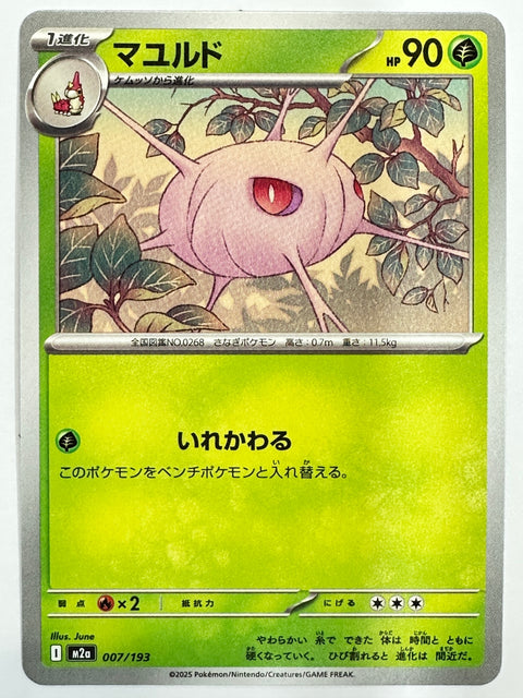 Pokemon Card Cascoon C M2a Mega Dream ex JAPAN