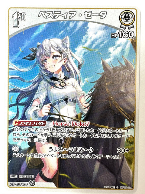 Vestia Zeta C hBP07-018 hBP07 Diva Fever Hololive Card Japan