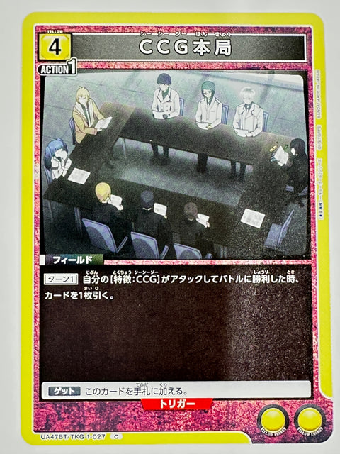 UNION ARENA - CCG Headquarters - UA47BT/TKG-1-027 - C - UA47BT - Tokyo Ghoul JAPAN