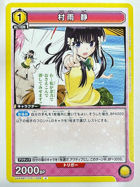 Union Arena To LOVE-Ru Darkness Shizu Murasame UA45BT TLR-1-009 U Uncommon