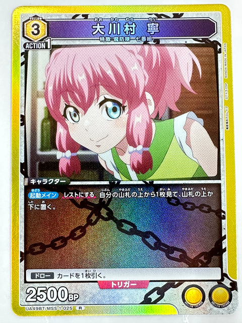 Mato Seihei no Slave Okawamura Nei R UA49BT/MSS-1-025 Union Arena JAPAN