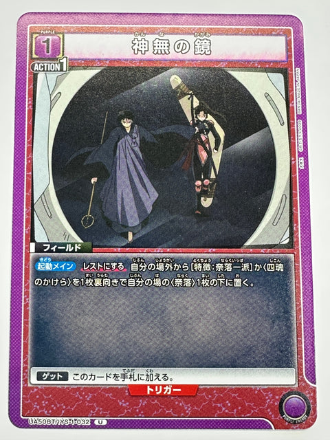 UA50BT/IYS-1-032U 神無の鏡