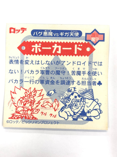 ビックリマンシール バグ悪魔VSギガ天使 ポーカード