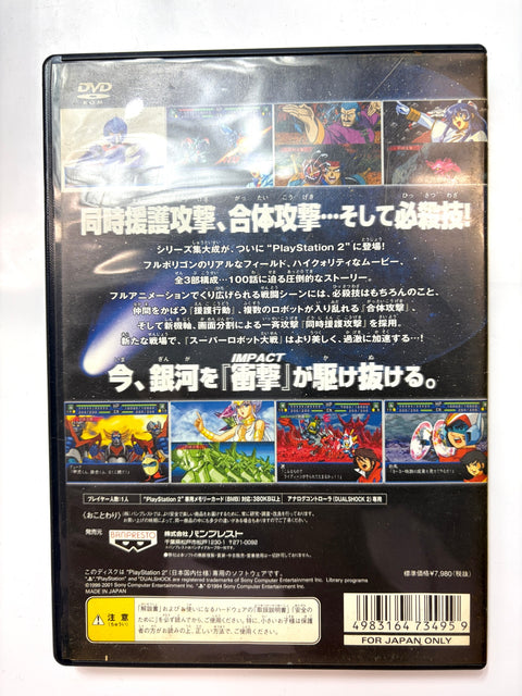 スーパーロボット大戦IMPACT