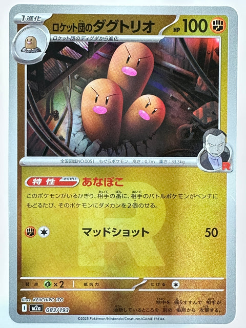 Pokemon Card Team Rocket Dugtrio 083/193 R-Dan Mirror M2a MegaDream ex JAPAN