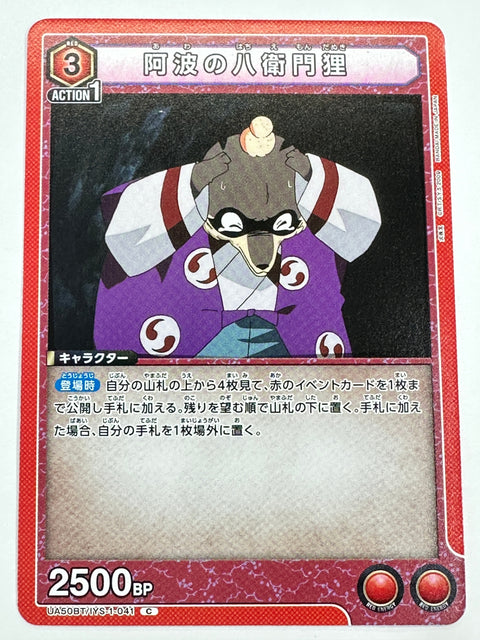 UA50BT/IYS-1-041C 阿波の八衛門狸