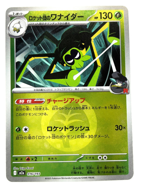 Pokemon Card 016/193 Team Rocket’s Spidops Mirror Energy Pattern MegaDream ex M2a JAPAN