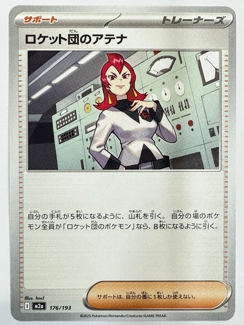 Pokemon Card Team Rocket Athena 176/193 M2a MegaDream ex JAPAN