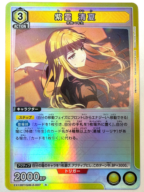 Sumika Shiun R GIM-2-007 EX13BT Gakuen Idolmaster Vol.2 Union Arena Japan