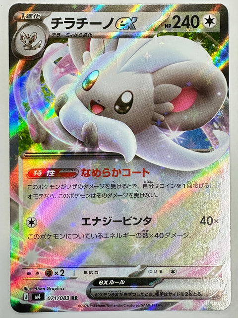Cinccino ex RR 071/083 M4 Ninja Spinner Pokemon Card Japan