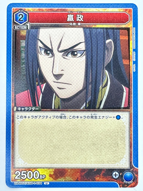 Eisei R UA48ST/KGD-1-034 Kingdom Union Arena