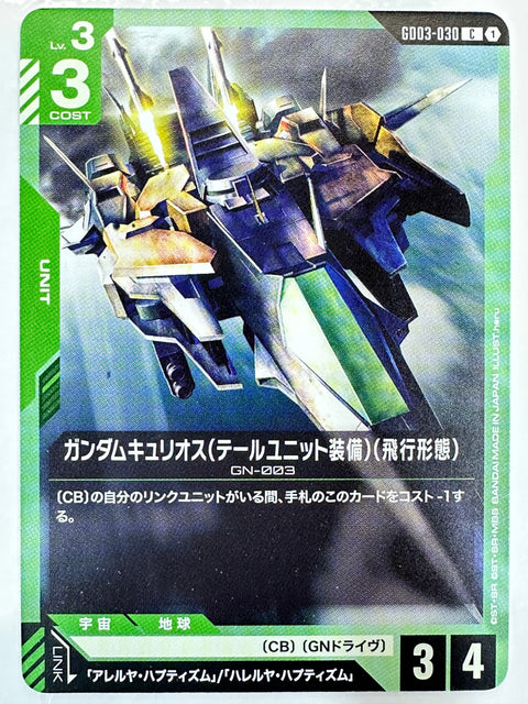 Gundam Kyrios Tail Unit Equipped Flight Mode C GD03-030 Steel Requiem Gundam Card Japan