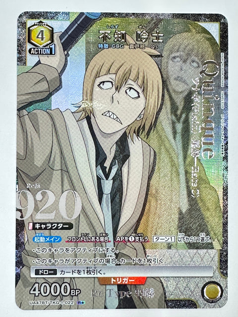 JAPAN UNION ARENA - Ginshi Shirazu - UA47BT/TKG-1-022 - R Parallel - UA47BT - Tokyo Ghoul