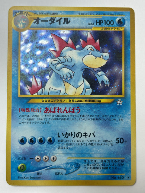 MP Pokemon Card Feraligatr R No.160 LV56 HP100 HOLO OLDBACK JAPAN