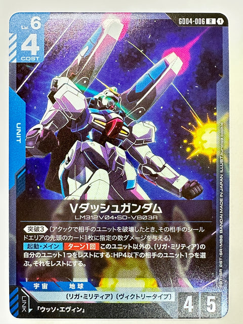 GD04-006 Vダッシュガンダム