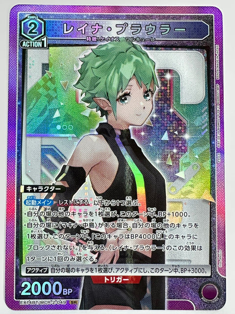 EX14BT/MCR-2-049SR レイナ・プラウラー